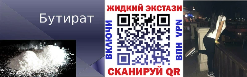 наркотики  сайты даркнета формула  Бутират жидкий экстази  Балтийск 