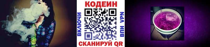Codein Purple Drank KRAKEN ссылка Балтийск